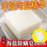 Same Style Sea Salt Soap Sea Salt Goat Milk Soap Mite Removal Handmade Essential Oil Soap