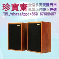 【珍寶齋】全港高價：Rogers BBC LS3/5A 二手音響設備 HiFi 音響 喇叭 唱片機 歐美喇叭 前級 后級 膽機 CD 機 解碼機 金桑子功放 博士/BOSE，JBL，丹拿/Dynaud