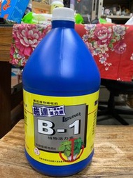 翠筠 施達活力素 B1 植物活力素 1GAL 鹿角蕨 多肉植物 觀葉植物 雨林植物 開根保養