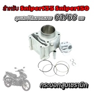 Ceramic Cylinder Block Set Piston 63/66 Mm. For Yamaha Sniper135 Sniper150 NMAX155 Y15 Accelerator A