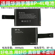 Hua Test LT30 Situoli Hezhong Sizhuang MG-4LH South Suguang GPS RTK Manual BP-4L Battery