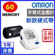 OMRON - HEM-7156 手臂式電子血壓計 血壓機 歐姆龍 智能手臂式血壓計 大尺寸硬式壓脈帶22-42公分【香港行貨】五年保養