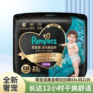 帮宝适（Pampers）黑金帮拉拉裤XXL22片男女宝宝通用