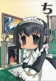Buy 2 get 1 free!!!【全面買二送一】【日文同人誌】雪莉(森薰) / ちゃーりー / 赤坂小町