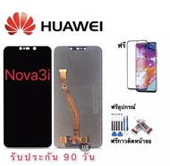 จองานแท้LCD. Huawei Nova3i（+ทัชสกรีน）หน้าจอ Nova3i LCD