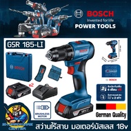 สว่านไร้สาย สว่านแบตเตอรี่ ขนาด 18v มอเตอร์บัสเลส(BRUSHLESS) หัวจับดอก 1/2"(13mm) BOSCH รุ่น GSR 185-LI (รับประกัน 1ปี)