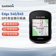 garmin佳明edge540/840專業公路登山自行車騎行太陽能智能碼錶