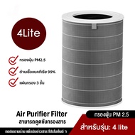 Xiaomi Air Purifier Filter 4 Lite/4pro/Pro H/4 ไส้กรองเครื่องฟอกอากาศ กันฝุ่น PM 2.5 แบคทีเรีย