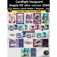 Vanguard Supply DZ Sleeve/Box/Playmat April 2025