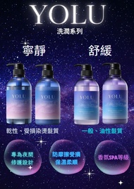 YOLU Calm 夜間柔順修復洗髮露/護髮素 (橙花牡丹香氣 (電髮染後受損髮質)(紅色)/梨子天竺葵香氣 (捲曲不平髮質)(藍色))
