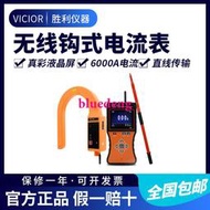 勝利儀器(VICTOR) 無線高壓線路鉗形電流表 VC9000D
