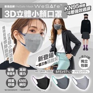 WeSafe 3D立體口罩潮人黑系列 (一盒24入)