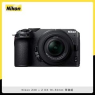 【預購】Nikon Z30 + Z DX 16-50mm 單鏡組 (公司貨)