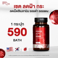 HWASA ASTA Q10 Astaxanthin 6 mg AstaZine ฮวาซา แอสต้าแซนธิน 6 มก โปร1แถม1
