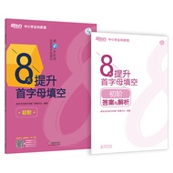 YS [New Oriental Official Authorized Store] 8 Days to Improve the Initial Filling Blank Elementary (