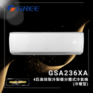 GSA236XA-4匹高效製冷製暖分體式冷氣機 (冷暖型)