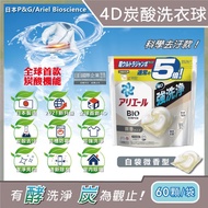 【日本P&amp;G】Ariel BIO新4D炭酸機能活性去污洗衣凝膠球 60顆/袋 白袋微香型
