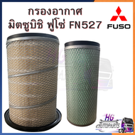 กรองอากาศ ฟูโซ่ FN527 ธรรมดา กรองอากาศมิตซูฟูโซ่ กรองอากาศฟูโซ่527 กรองอากาศฟูโซ่ กรองอากาศfuso กรอง