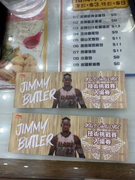 Jimmy Butler Skills Challenge 技術挑戰賽入場券