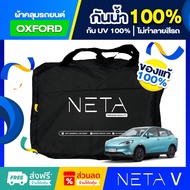 Neta V Car Cover 2024-2025 Cut To Fit The Model (Premium Grade) Oxford Cloth Waterproof And UV Prote