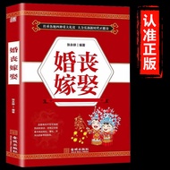 Red White Wedding Etiquette Marriage Marriage Encyclopedia Practical Encyclopedia Chinese Traditiona