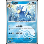 [Pokemon Cards] Golduck - 055/151 - C (Pokeball Reverse Holo) - Collection 151 (ATCG) CHINESE