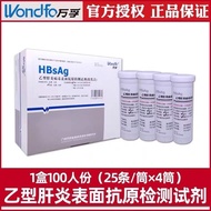 Wanfu hepatitis B detection test paper surface antigen HBsAg kit