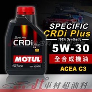 Jt車材 - MOTUL CRDi PLUS C3 5W30 柴汽共用全合成機油  含發票
