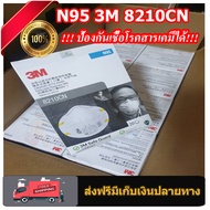 พร้อมส่ง3M หน้ากากN95 8210CN9 ต่อชิ้น หน้ากากกันเชื้อโรค สารเคมี กันPM2.5 กันโควิท19 หน้ากากอนามัย ห