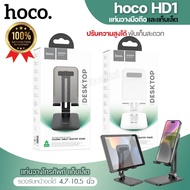 Hoco HD1 แท่นวางมือถือ แท่นวางแท็บเล็ต HD-1 ขาตั้งมือถือ พับเก็บสะดวก ปรับความสูงได้ สำหรับจอ 4.7-10.5 นิ้ว รับน้ำหนักได้ ที่ตั้งมือถือ พร้อมส่ง แบบเลือกสี