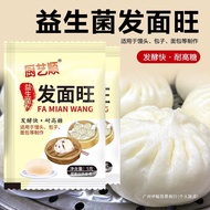 Probiotic Fading Wang Genuine High-Active Yeast Powder Household High-Sugar Dry Yeast Fading Steamed