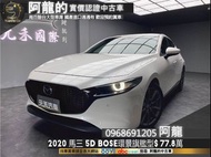 2020 馬三 Mazda3 Bose旗艦型 跟車/環景/五門掀背❗️(060)【元禾國際 阿龍 中古車 新北二手車買賣】 二手車 推薦業務 認證車 實車實價 無泡水 無事故 找錢 超貸 車換車