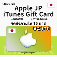 iTunes Gift Card JP 4000円 บัตรแอปเปิล บัตรapple JAP⚡iTunes App Store Card⚡Japan iOS App Store Uranus
