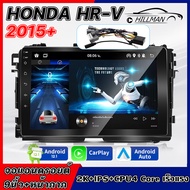 AO จอติดรถยนต์ HONDA HRV 2015 จอแอนดรอยด์ติดรถยนต์ เครื่องเสียงรถยนต์ GPS WIFI Apple Carplay android