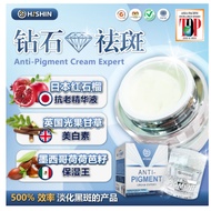 HISHIN anti pigment 钻石祛斑