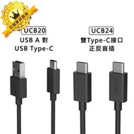 🔥保固一年🔥SONY UCB20 / UCB24 原廠傳輸線 Type C 雙Type C 快充 充電線 快充線