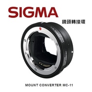 SIGMA MOUNT CONVERTER MC-11 轉接環 E-mount (恆伸公司貨)