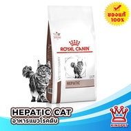 (EXP 3/25) Royal canin  VET  Hepatic cat 2 Kg อาหารสำหรับแมวโรคตับ