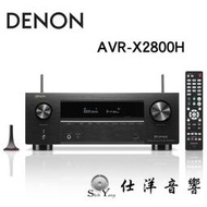 DENON  AVR-X2800H 環繞擴大機 7.2聲道 環球知音公司貨保固