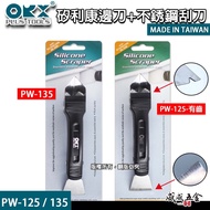 ORX|Silicone Sealing Spatula Stainless Steel Spatula+Side Knife|Old Rubber Spatula|PW135|PW125 With 