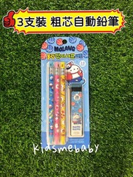 Molang 3支裝 2.0MM 粗芯 自動鉛筆