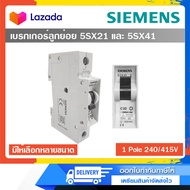 SIEMENS Breaker เบรคเกอร์ 5SX41 และ 5SX21 มีหลายแอมป์