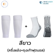 EZ Football Sock Set: Leg Sleeves + Anti-Slip Socks 2-Pairs Sports Bundle