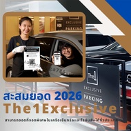[ถูกที่สุด‼️]สะสมยอดเข้าเบอร์ลูกค้า The1 Exclusive 31ธันวาคม2569 จอดโซนพิเศษ เข้าเลาจ์ สิทธิ์แอพเพิ่