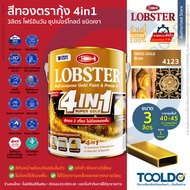 LOBSTER สีทอง สีน้ำมัน เงา 4in1 3ลิตร สีทาเหล็ก สีทาวัด Gold