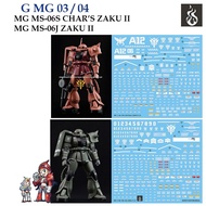 ดีคอลน้ำ [Ghost] MG 03 MS-06J / MG 04 MS-06S CHAR'S ZAKU II 2.0 MG 1/100 (HIQ) WATER DECAL GMG03 GMG