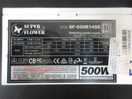 銀牌 SUPER FLOWER振華 500W 80PLUS  電源供應器 (SF-500R14SE)