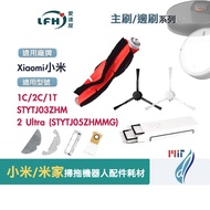 Xiaomi Sweeping Robot 2 Mijia 1C 2C 2 ultra Accessories Consumables Main Brush Tripod Side 1T Replac