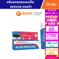 Dagoderma Scar Emulgel  - ครีมลดรอยแผลเป็น รอยแดง รอยดำ 15 กรัม