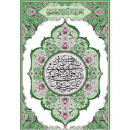 Al-Quran Al-Qarim 30 Juz PDF